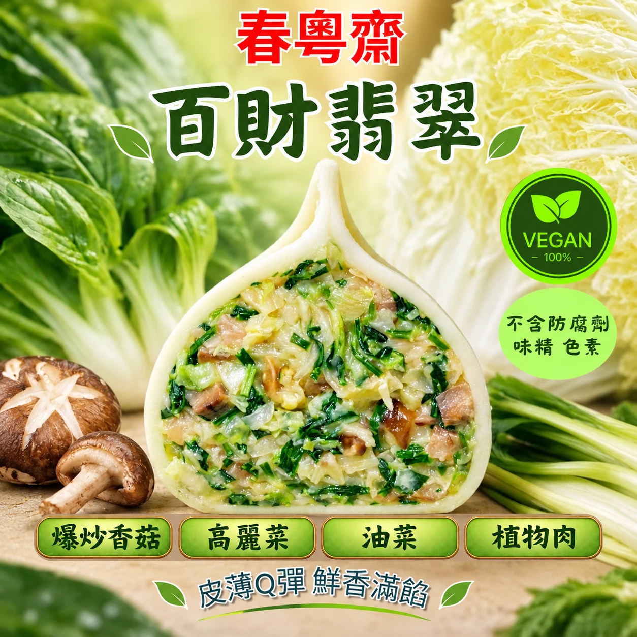 百財翡翠