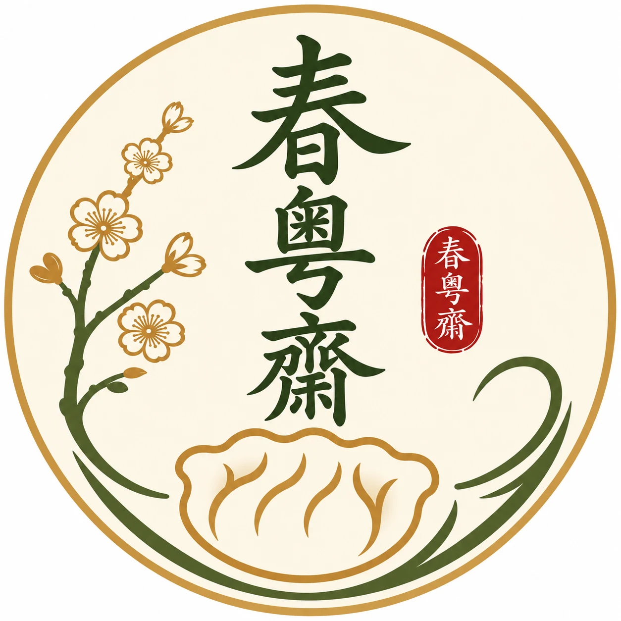 春粵齋 LOGO